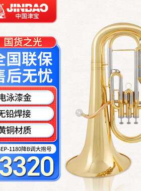 津宝大抱号JBEP-1180上低音号乐器降B调立键三键专业铜管乐器