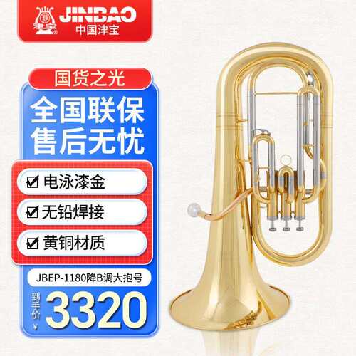 津宝大抱号JBEP-1180上低音号乐器降B调立键三键专业铜管乐器