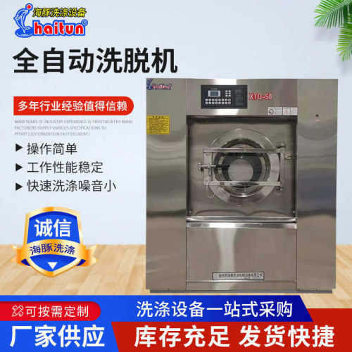 洗全自动工业两用机宾馆酒店布草洗涤大型洗脱一体机洗衣房脱机