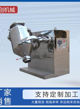 SBH三维运动混合机不锈钢卧式粉状颗粒物料犁刀槽型混合机