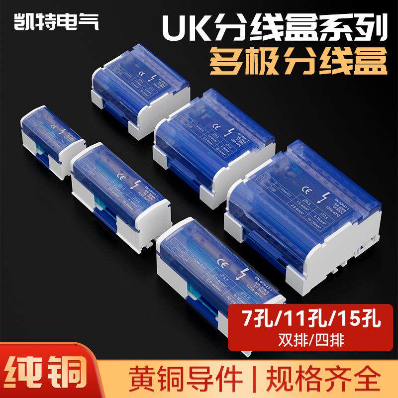 电线分线盒UK207/211/215/407/411/415接线端子零排导轨式分线器