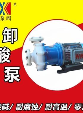 CQB磁力泵醋酸泵甲酸泵锂锰酸泵氯磺酸进料泵