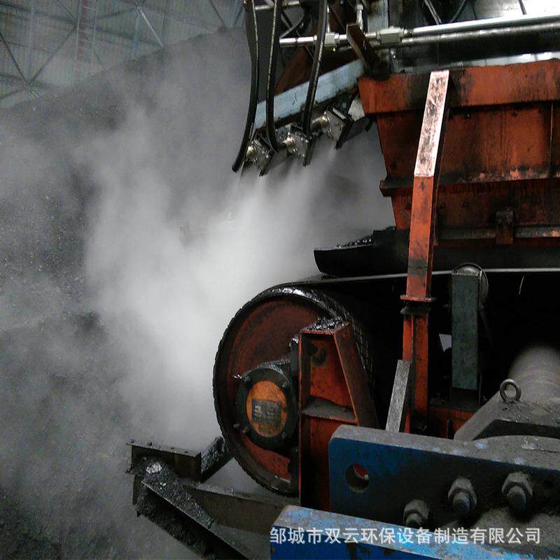 输煤系统皮带机头干雾抑尘 卸料口干雾抑尘设备 转运站双流体喷雾