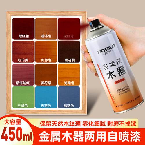 家具木器自喷漆油漆木纹漆家用翻新改色漆木头木门复古漆防水清漆