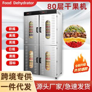 厂家直销干果机大型220V家商用80层干果机水果茶烘干机食品烘干机