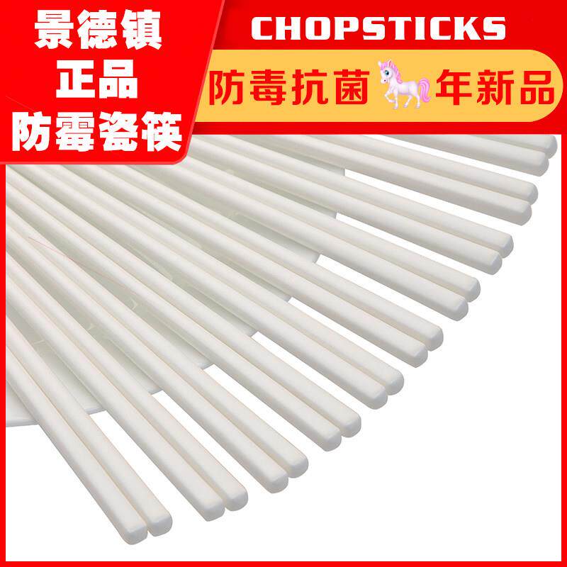 景德镇江工窑纯天然高档陶瓷筷子防霉抗菌耐高温中式家用瓷筷