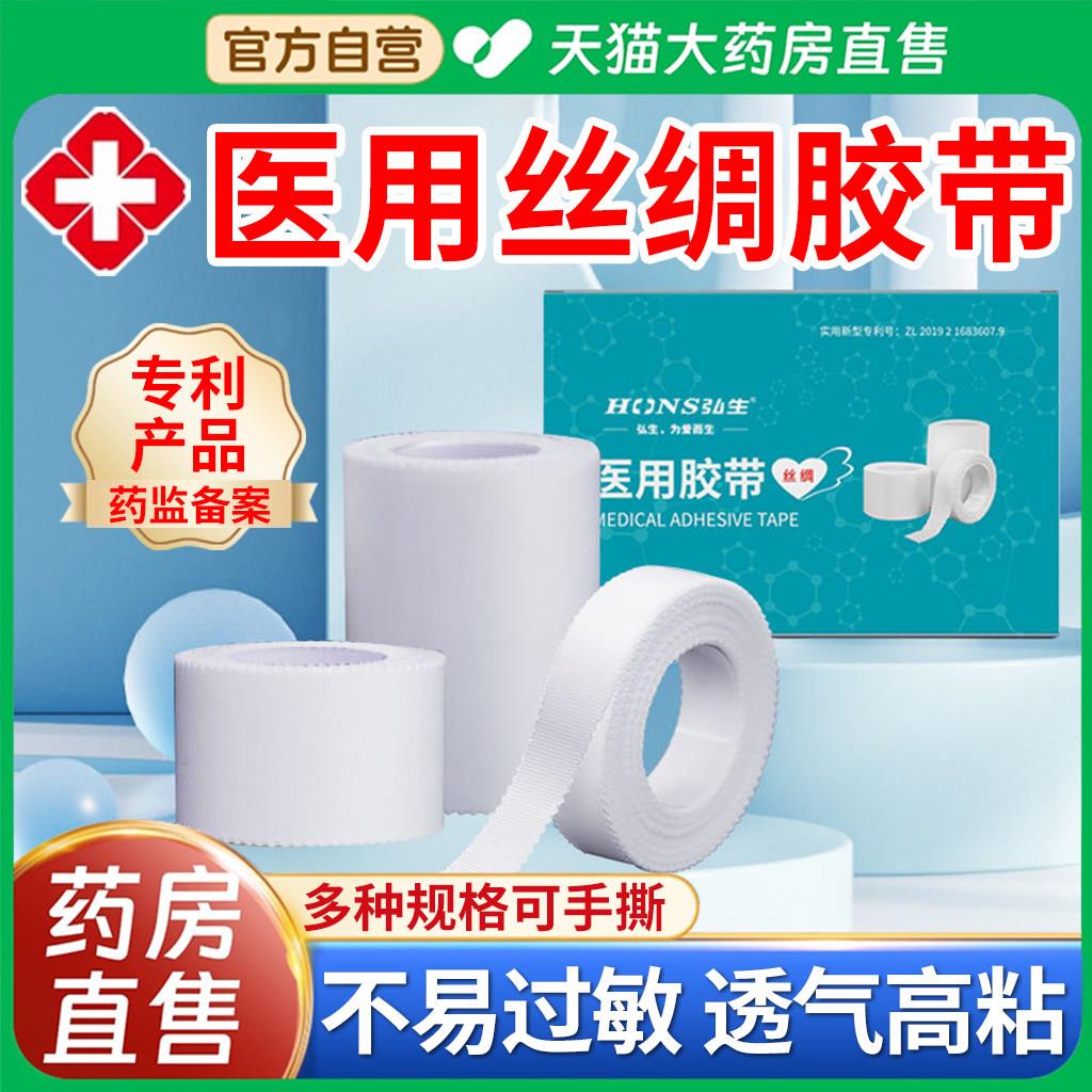 医用胶布真丝绸胶带透气防过敏可手撕压高粘度卷胃管固敏定贴er鲜