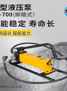 黑马手动液压泵便捷单作用分离式CP400/700脚踏式轻型超高压油泵