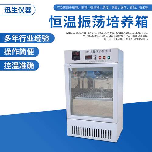 BS-1E振荡培养箱/恒温振荡培养箱/培养摇床