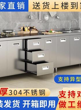 304整体不钢厨房橱柜家用锈灶台体IWF农村厨一房纳碗柜家用小户收
