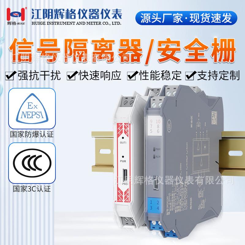 信号隔离器防爆安全栅模拟量模块一进二出直流4-20mA转0-10v