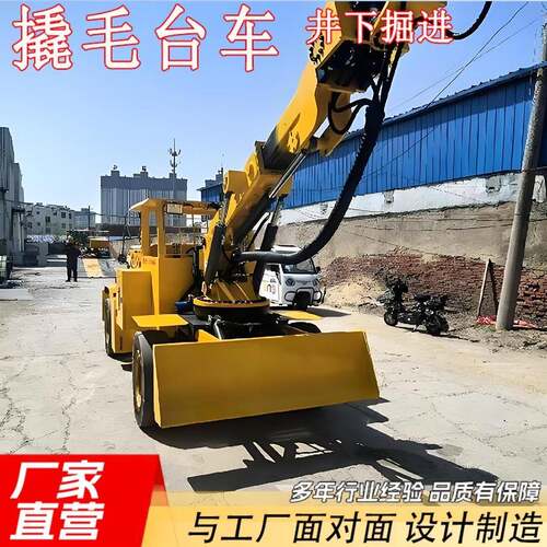 矿用撬毛台车巷道清理浮石破碎台车小型涵洞排险的设备生产厂家