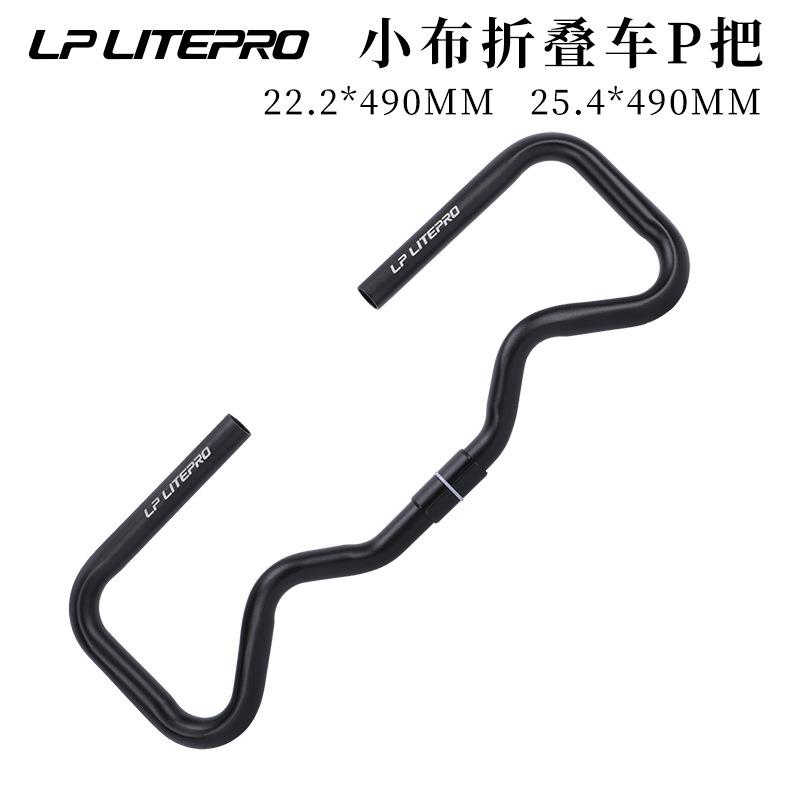 LP Litepro小布P把铝合金改装抬升蝴蝶把折叠车490宽弯把