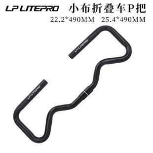 LP Litepro小布P把铝合金改装抬升蝴蝶把折叠车490宽弯把