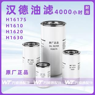 原厂汉德玛尔泰空压机保养配件机油滤清器H1610H1620H1630H16175