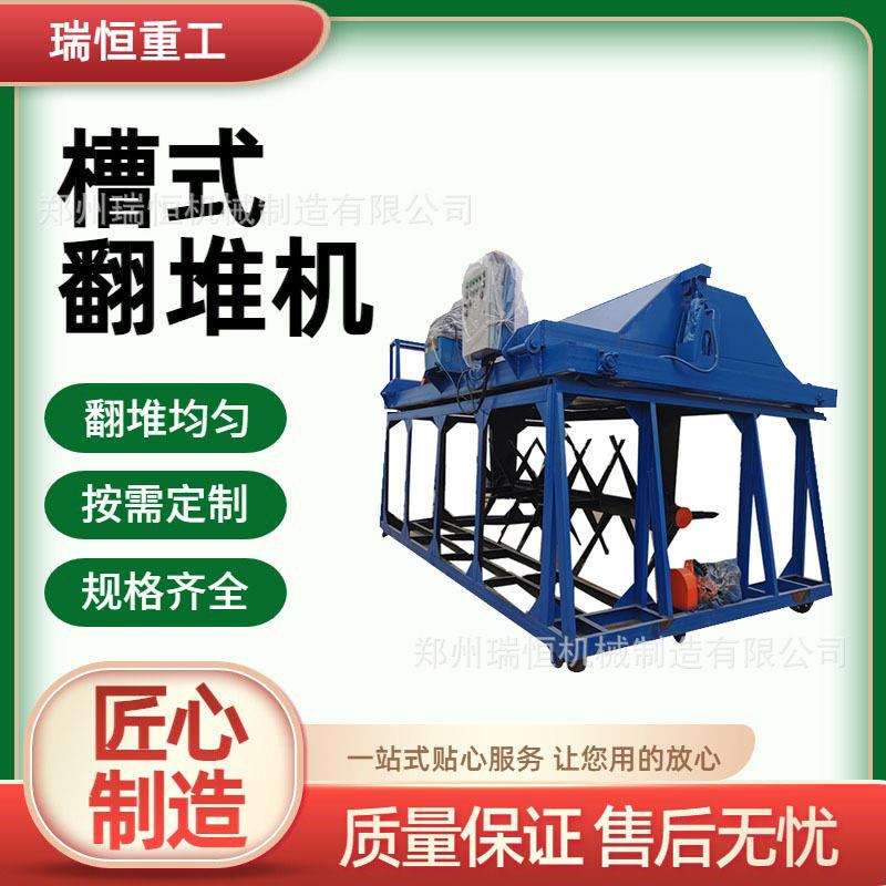 槽式翻堆机猪粪发酵床翻抛机养殖场畜禽粪便翻耙机有机设备