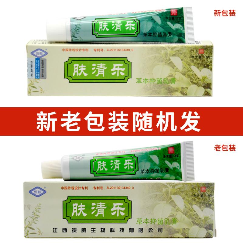 直发恒毅肤清乐季本CHM乳膏西藏藏王抑菌直发老客草回备购家中四