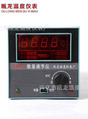 XMTA-2001长款温度控制仪 1300℃PID数字显示温度调节器