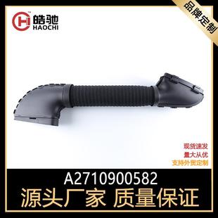 适用于奔驰C级C180 C300空气进气管W204进气软管2710900582 C200