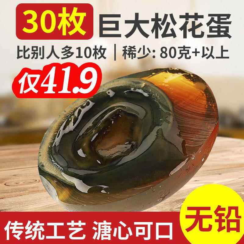 30枚松花蛋70-80克g特大号无铅溏心皮蛋新鲜变蛋鸭蛋鄱阳湖特产