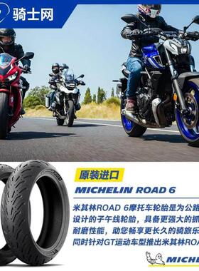 骑士网 米其林Road6半热熔机车轮胎防滑街车真空胎BMW川崎本田