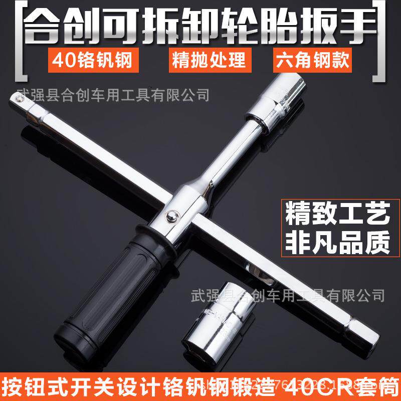折叠汽车轮胎扳手拆卸换轮胎组合式扳手 十字六角杆14寸塑盒装