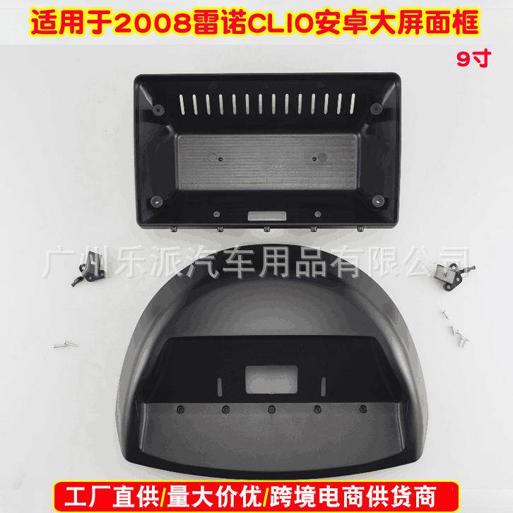 适用2008雷诺CLIO中控导航面框安卓大屏百变套框音响面板