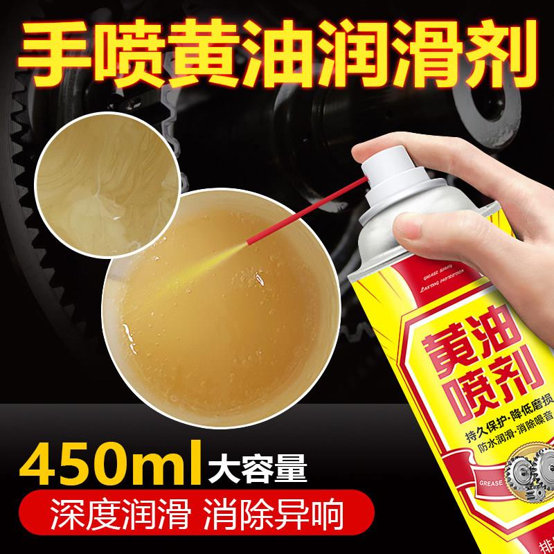 奶油喷剂液体手喷奶油车门润滑剂门轴齿轮润滑油自喷去异响润滑脂
