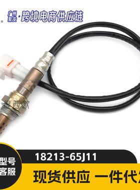 适用于铃木 Grand Vitara 2005-2016 后氧传感器 18213-65J11