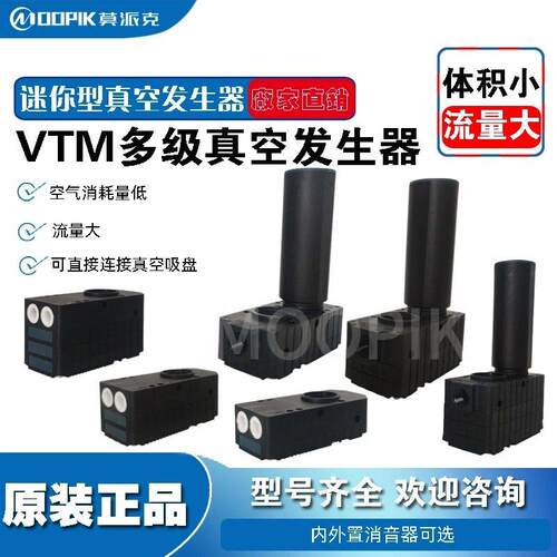莫派克BOOKA高品质VTM大流量多级真空产生器空压机发生器生产厂家