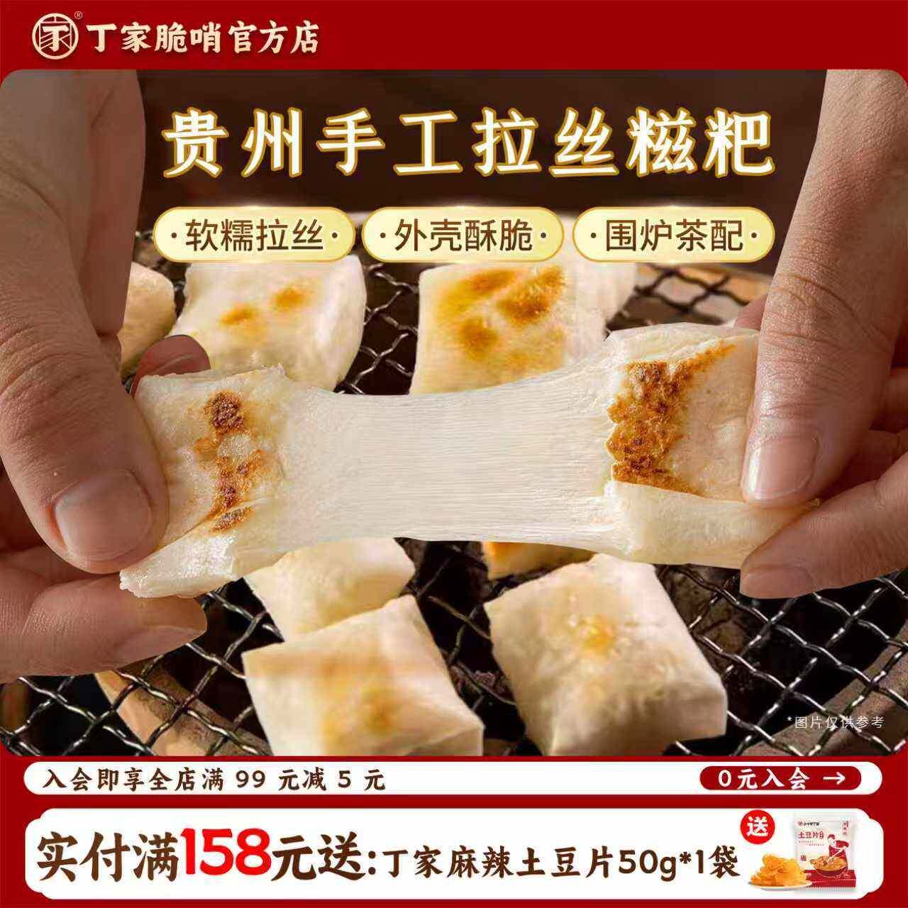 刘姨妈贵州手工拉丝糍粑软糯外壳酥脆围炉茶配粗粮传统中式糕点