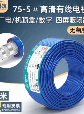 高清有线电视线四屏蔽sywv75-5-4p闭路信号连接射频同轴线缆100米