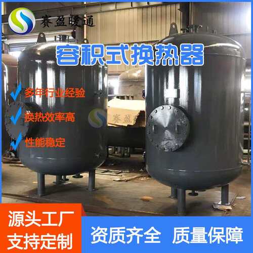 半容积式换热器HRV01/02半容积式浮动盘管换热器U型管热交换热器