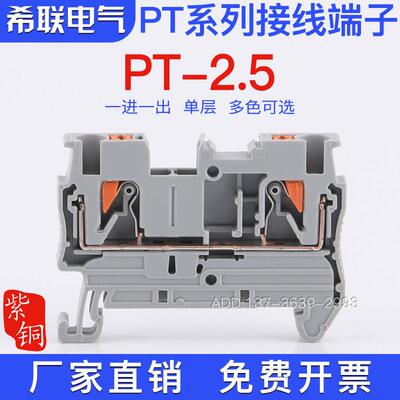 PT2.5直插式接线端子免工具接线2.5平方弹簧式导轨连接器紫铜快速