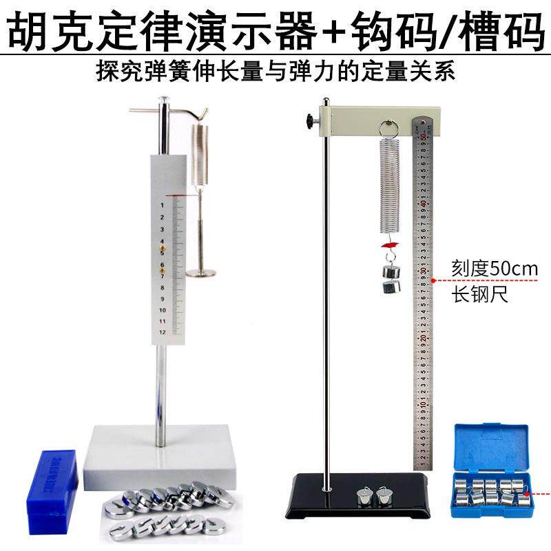 胡克定律演示器带支架探索弹力和弹簧伸长关系螺旋弹簧力学探究