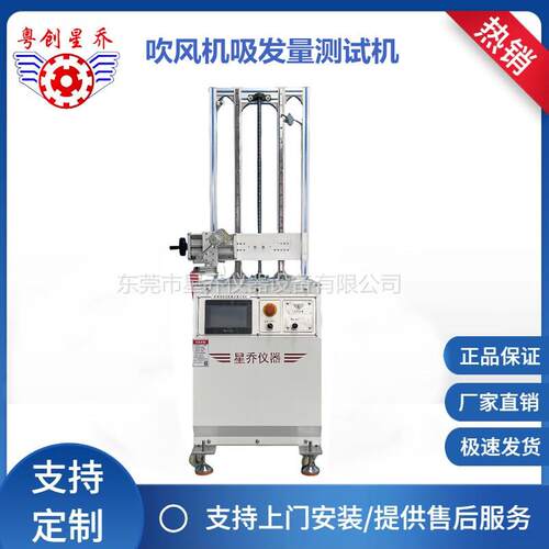 星乔全自动电吹风吸发测试机 电吹风毛发吸入试验机经久耐用