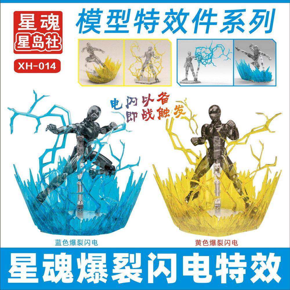 星魂特效件 七龙珠闪电/曝气/地裂/爆炸地台场景特效件 含支架