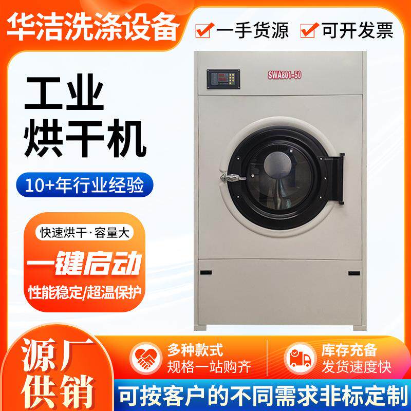 工业烘干机50-100公斤宾馆酒店大容量全自动干衣机滚筒工业烘干机