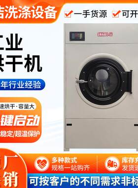 工业烘干机50-100公斤宾馆酒店大容量全自动干衣机滚筒工业烘干机