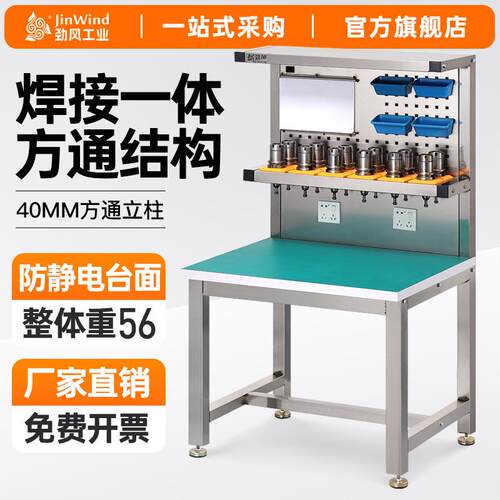 数控机床加工中心辅助工作台不锈钢防静电工作台bt40刀具架钳工台