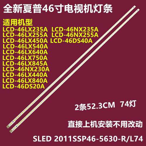 适用夏普LCD-46LX840A LCD-46DS40A背光灯条2011SSP46-5630-R/L R