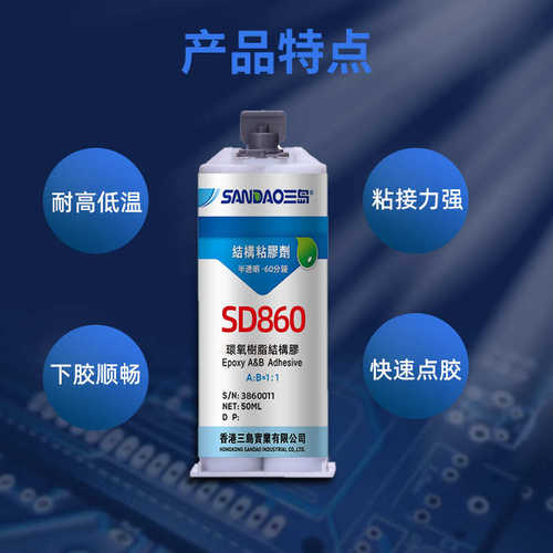 SD860半透明环氧胶双组份硬化结构胶AB胶快速固化金属塑料胶水