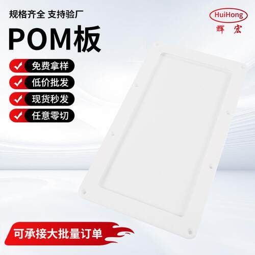 pom板标准件阻燃绝缘板2mm单面覆膜白色赛钢板抗静电耐高温绝缘板