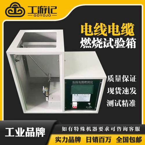 JL-DX60电线电缆60°倾斜燃烧仪单根电线电缆倾斜燃烧试验机