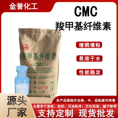羧甲基纤维素1600高粘工业级CMC砂浆腻子粉钻井用增稠剂cmc纤维素