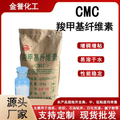 羧甲基纤维素1600高粘工业级CMC砂浆腻子粉钻井用增稠剂cmc纤维素