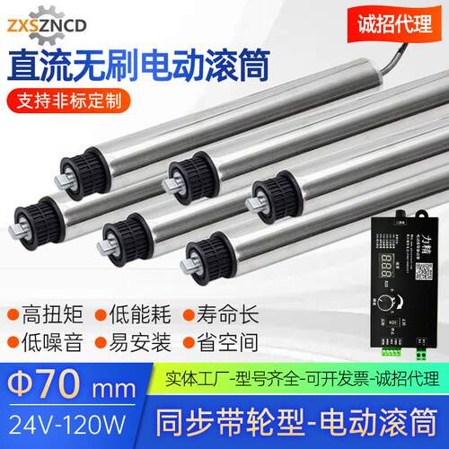 碳钢动力滚筒同步带轮型直径70mm功率120W直流无刷电动辊筒输送线