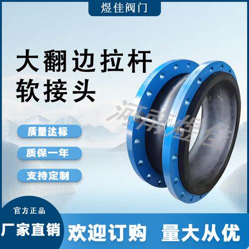 厂供应家耐高耐腐温蚀软拉接头补偿器加固型橡胶软接头大翻边杆软