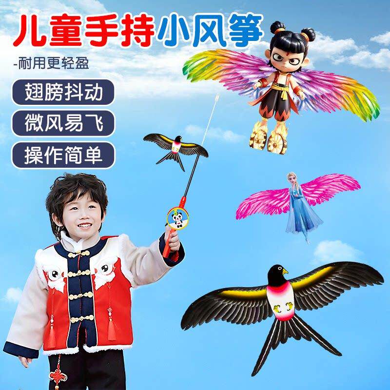 【2026新款】动态小风筝手持燕子钓鱼杆风筝孩子户外JT2