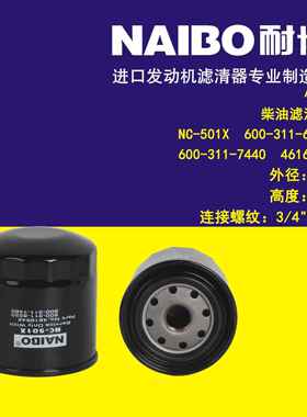 CX-642柴滤 600-311-6220 600-311-7440 4616542 NC-501X
